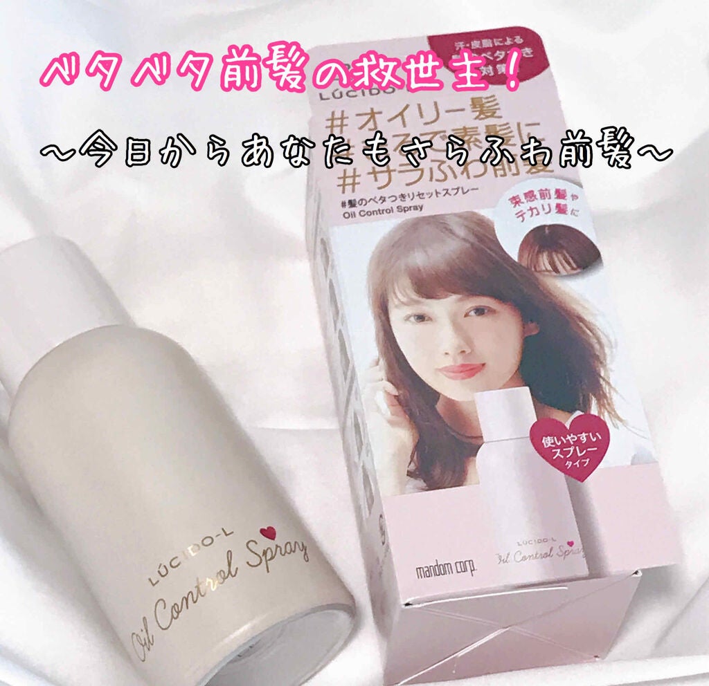 #髪のベタつきリセットスプレー/ルシードエル/ヘアミストを使ったクチコミ(1枚目)