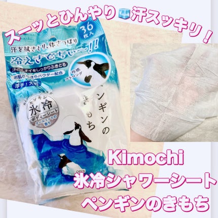 キモチ 氷冷ボディーシート ペンギンのきもち/キモチ/ボディシートを使ったクチコミ(1枚目)