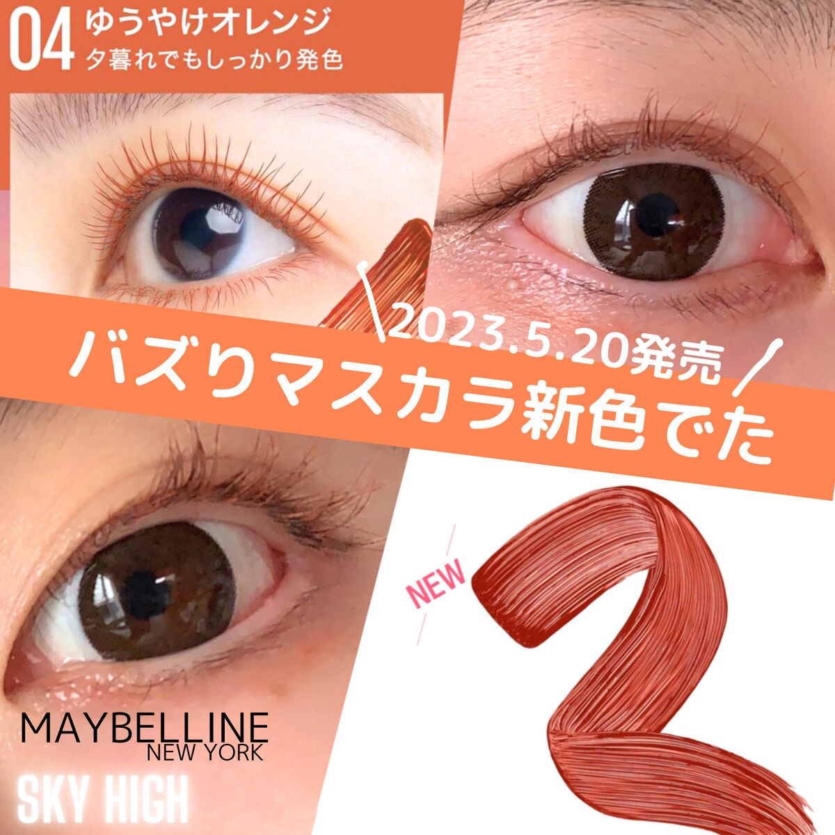 スカイハイ/MAYBELLINE NEW YORK/マスカラを使ったクチコミ(1枚目)