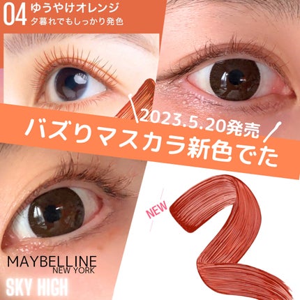 スカイハイ/MAYBELLINE NEW YORK/マスカラを使ったクチコミ(1枚目)