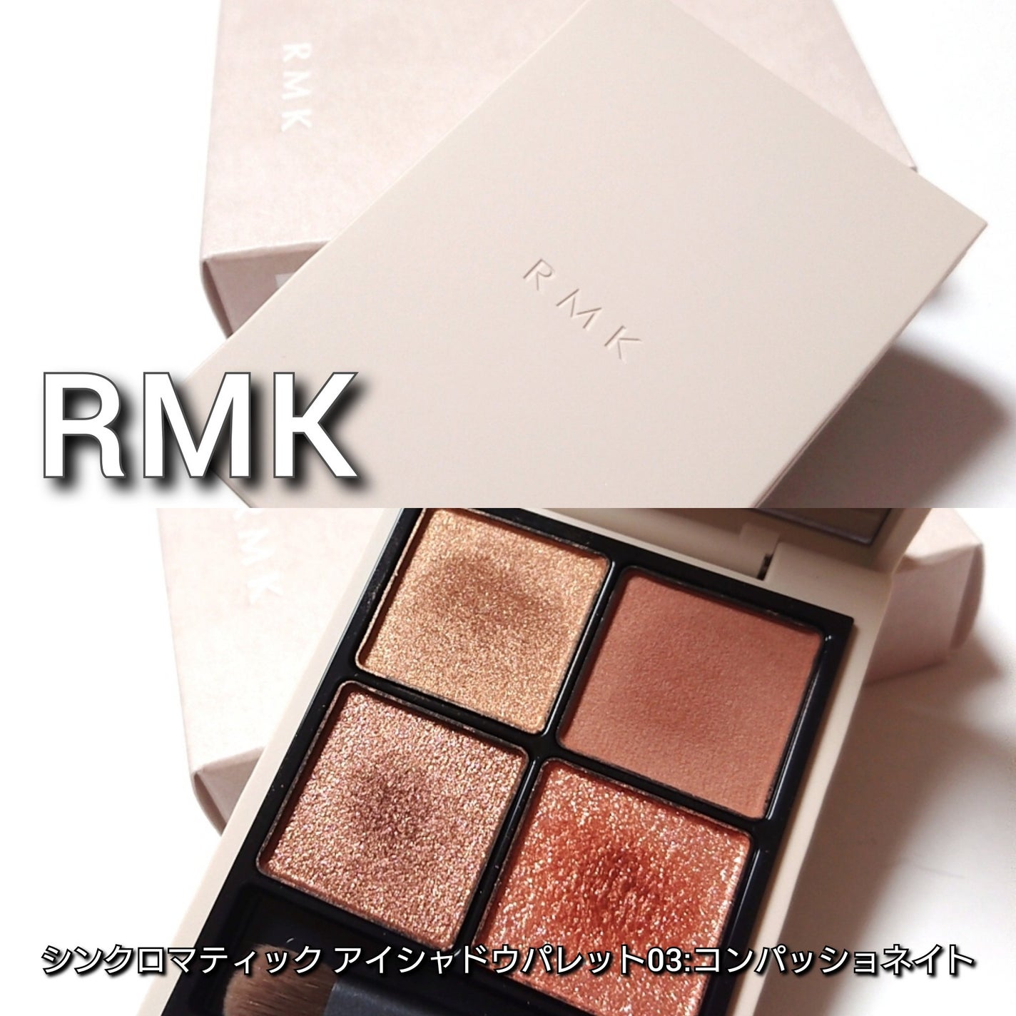 RMK シンクロマティック アイシャドウパレット/RMK/アイシャドウパレットを使ったクチコミ(2枚目)