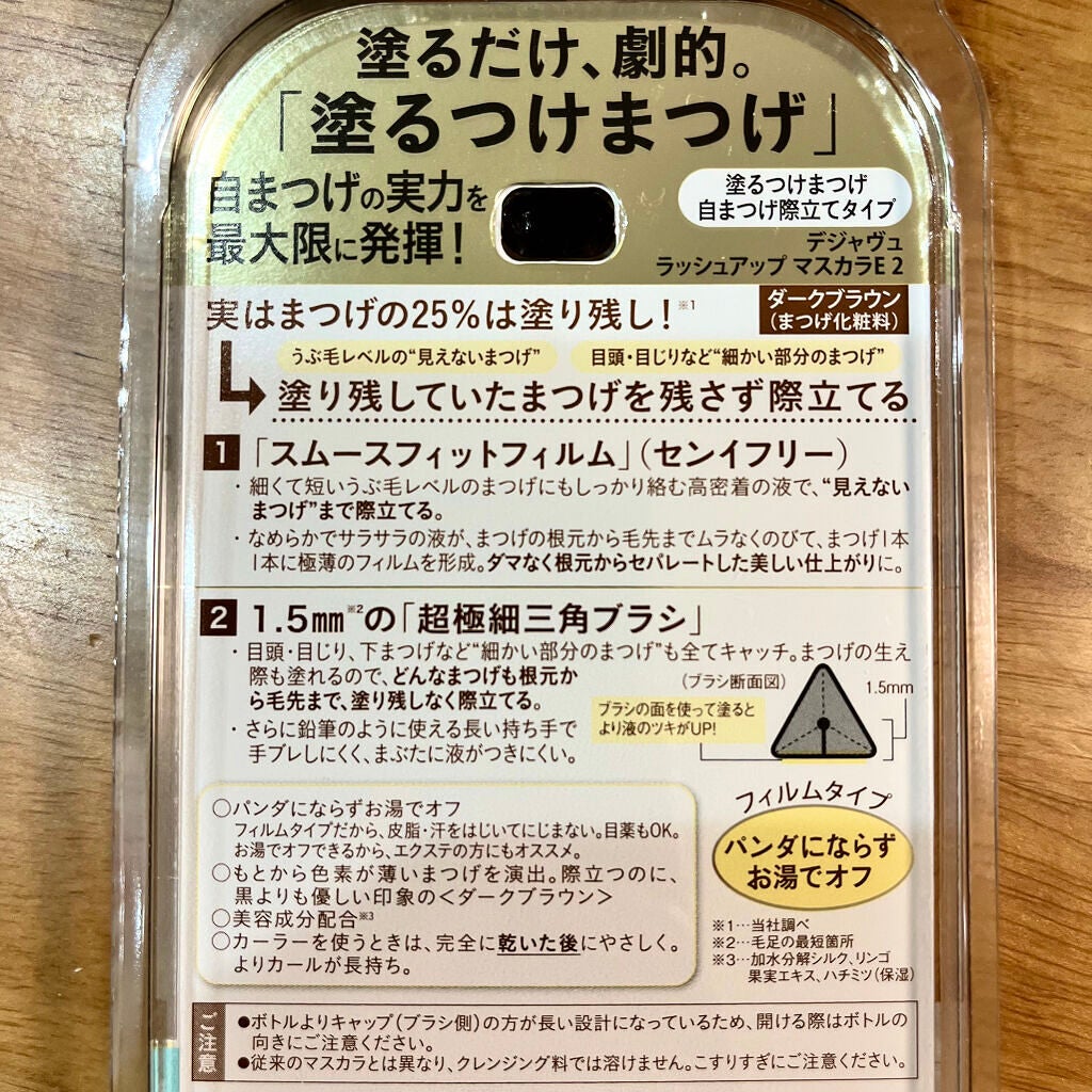 「塗るつけまつげ」自まつげ際立てタイプ/デジャヴュ/マスカラを使ったクチコミ(4枚目)