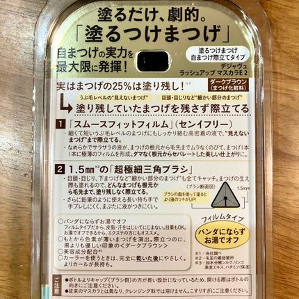 「塗るつけまつげ」自まつげ際立てタイプ/デジャヴュ/マスカラを使ったクチコミ(4枚目)