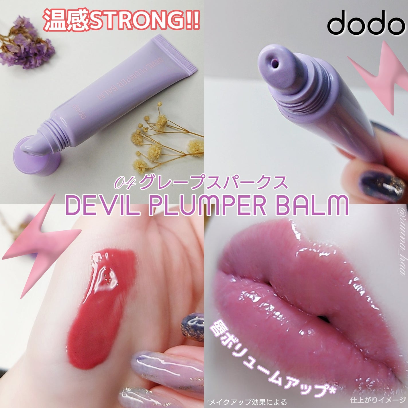 ドド デビルプランパーバーム/ドド/リッププランパーを使ったクチコミ(2枚目)