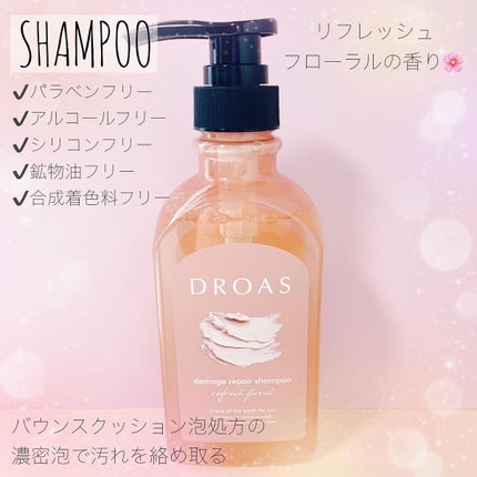 ダメージリペアシャンプー/トリートメント トリートメント 400g/DROAS/市販シャンプーを使ったクチコミ(3枚目)