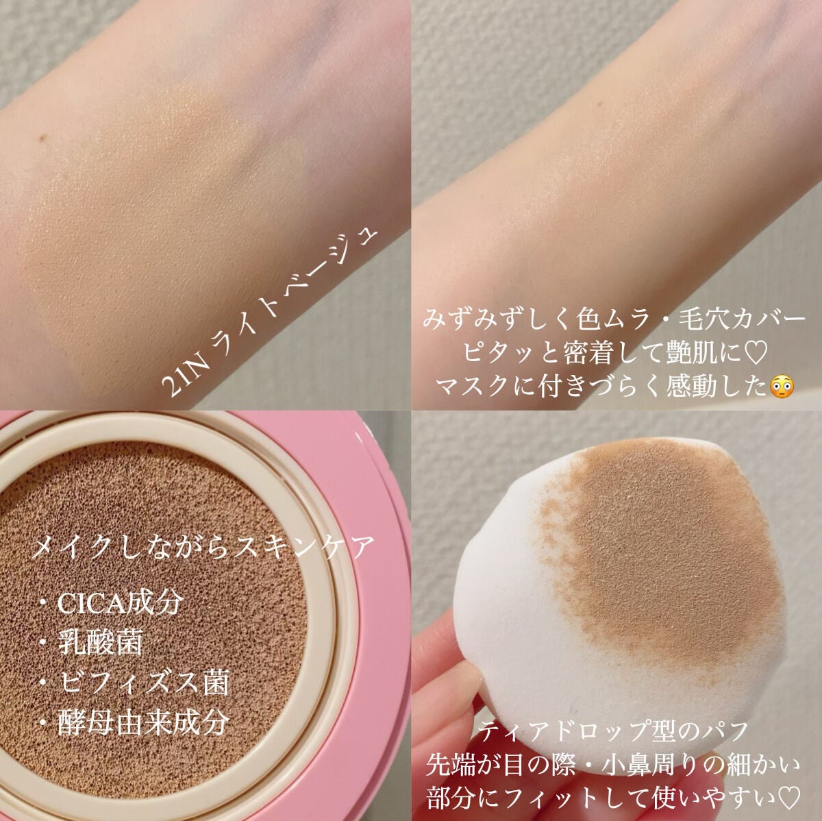 PROBIOエッセンスクッション/ネイチャーリパブリック/クッションファンデーションを使ったクチコミ(2枚目)