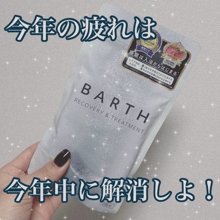 中性重炭酸入浴剤/BARTH/炭酸系入浴剤を使ったクチコミ(1枚目)