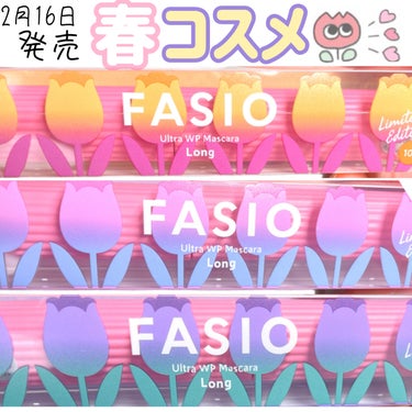 ウルトラ WP マスカラ(ロング)/FASIO/マスカラを使ったクチコミ（1枚目）