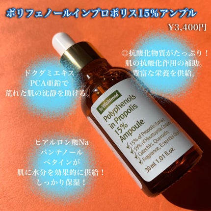 バイウィッシュトレンド プロポリス15%アンプル/By Wishtrend/美容液を使ったクチコミ(3枚目)