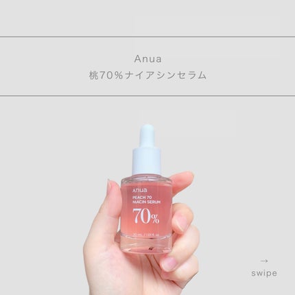 桃70%ナイアシンセラム/Anua/美容液を使ったクチコミ(1枚目)