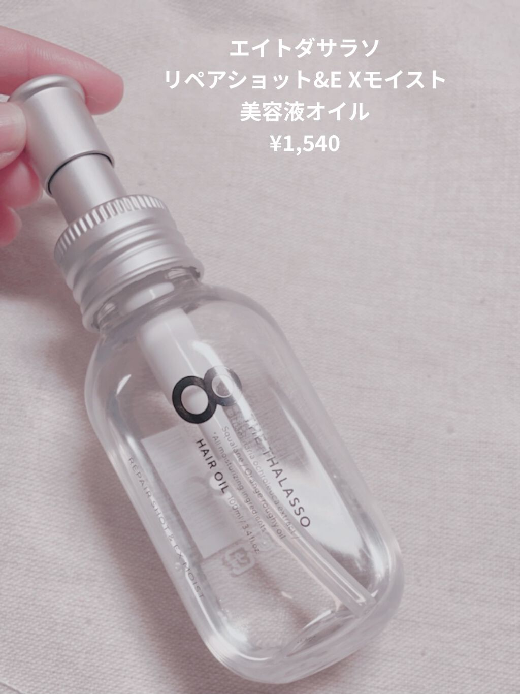 エイトザタラソ リッチコート＆ハイモイスト 美容液ヘアマスク/エイトザタラソ/ヘアマスク・ヘアパックを使ったクチコミ（2枚目）