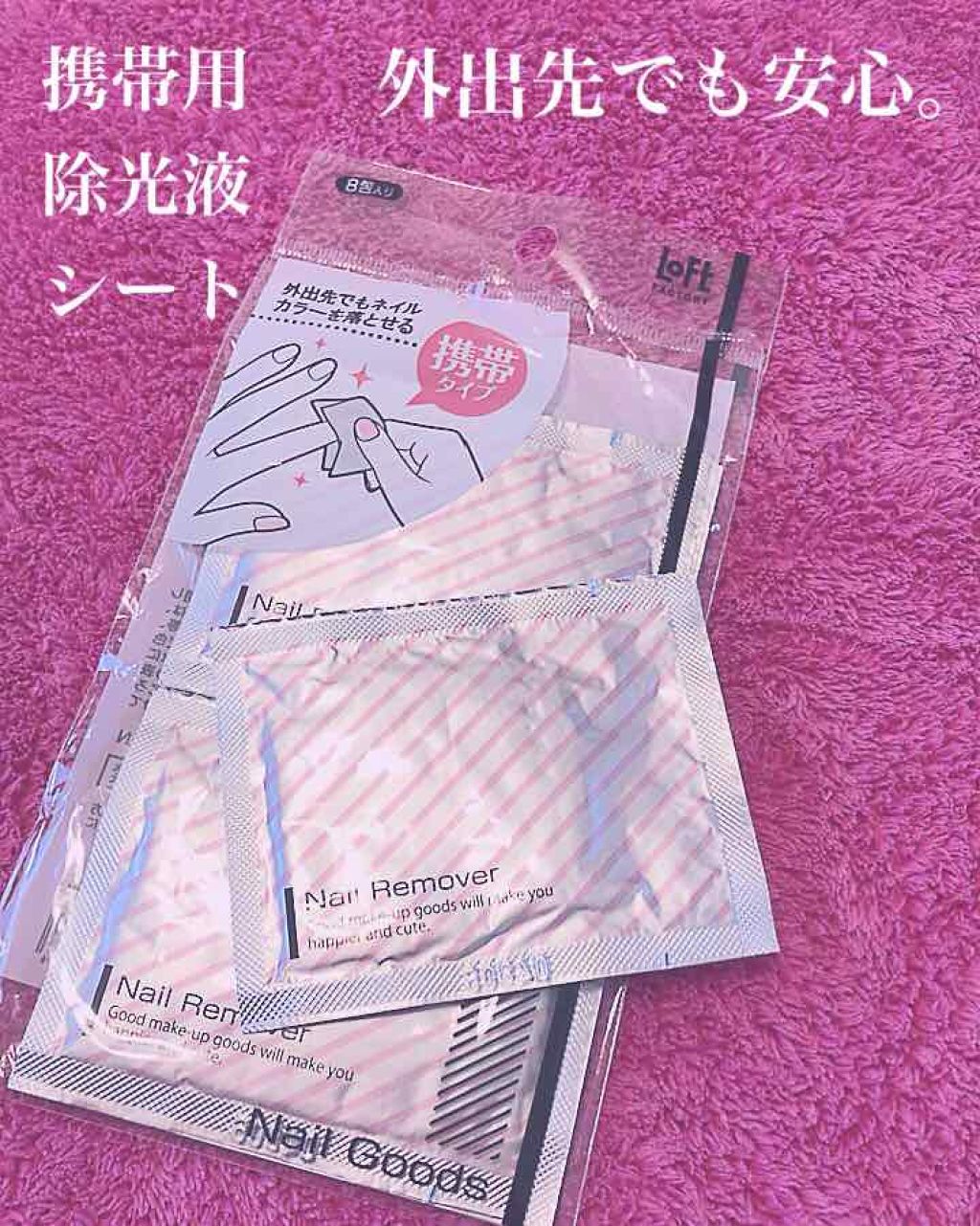 ネイルリムーバー (携帯用除光液シート) / ロフトファクトリー