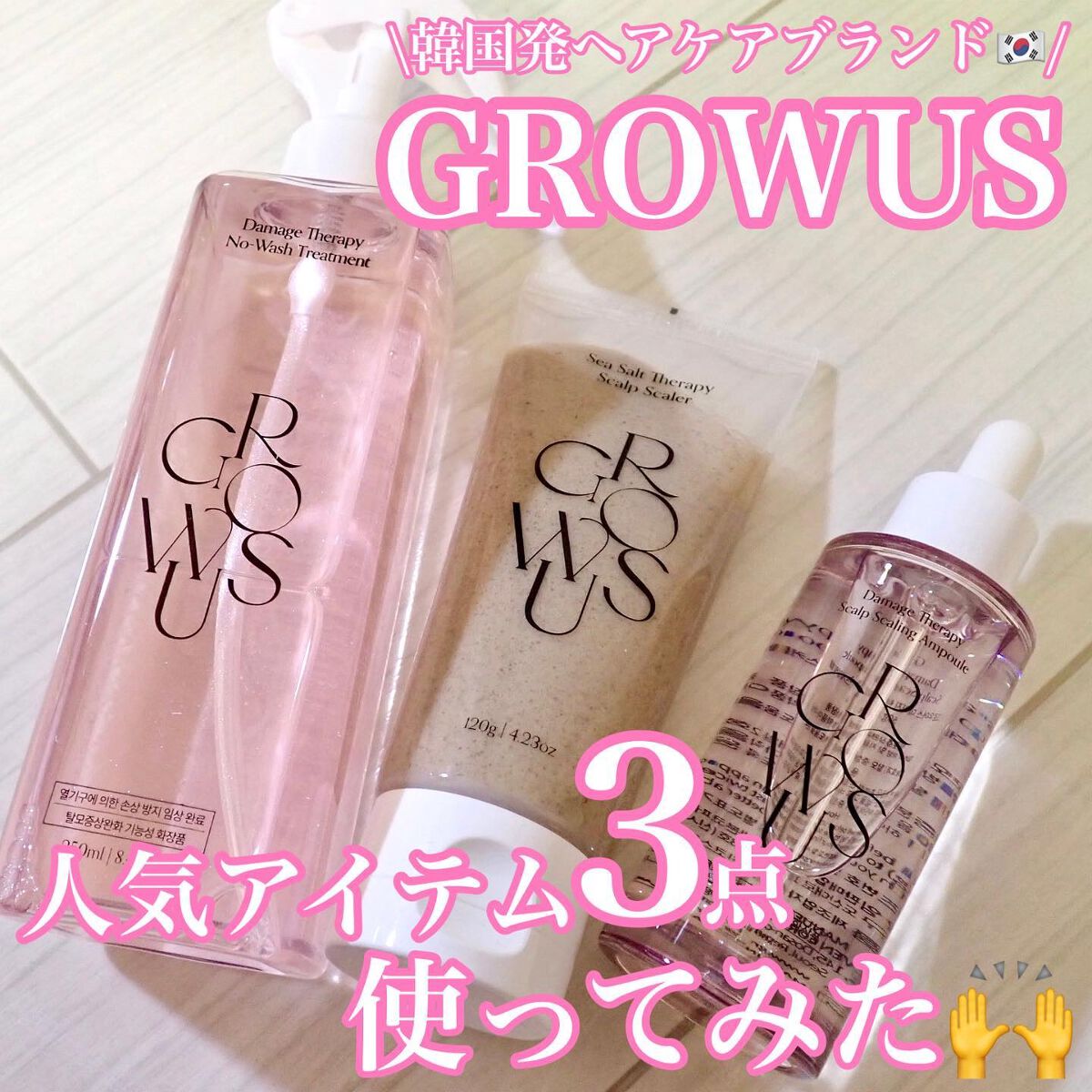 頭皮アンプル/GROWUS/頭皮ローションを使ったクチコミ（1枚目）