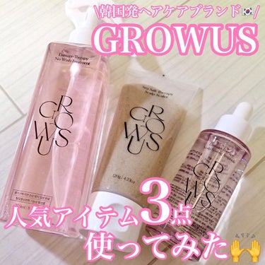 頭皮アンプル/GROWUS/頭皮ケアを使ったクチコミ（1枚目）