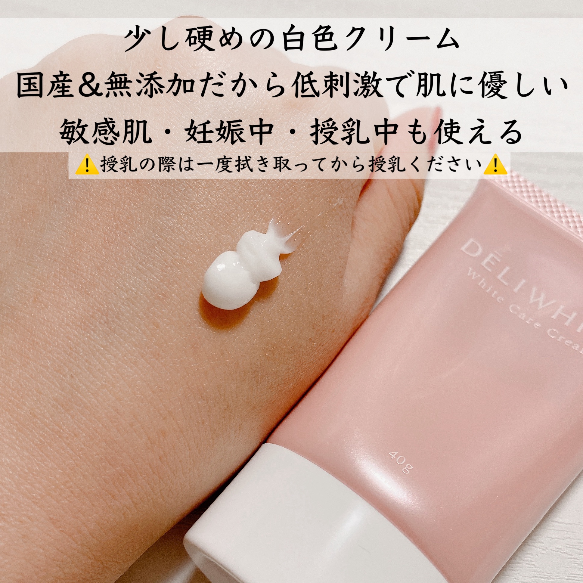 薬用ホワイトケアクリーム/DELIWHITE/デリケートゾーンケアを使ったクチコミ（2枚目）