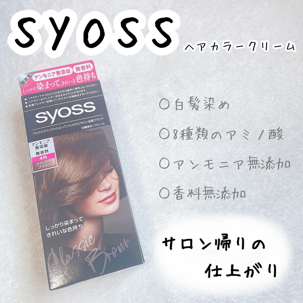 ヘアカラー クリーム/サイオス/ヘアカラーを使ったクチコミ(1枚目)