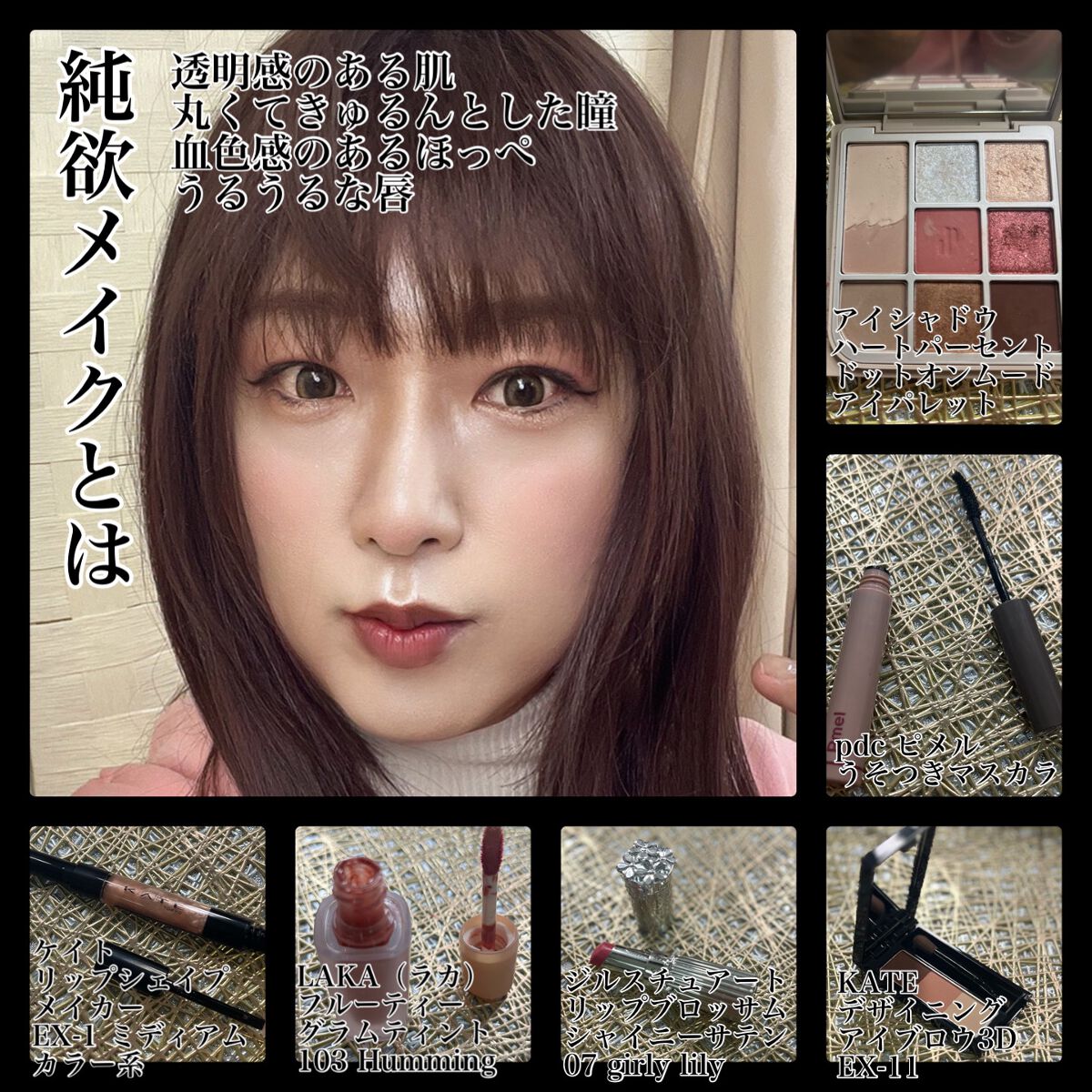し・ほみん on LIPS 「純欲メイク 再考察 純欲メイクとは!?新たに買ったケイトリップ..」(1枚目)