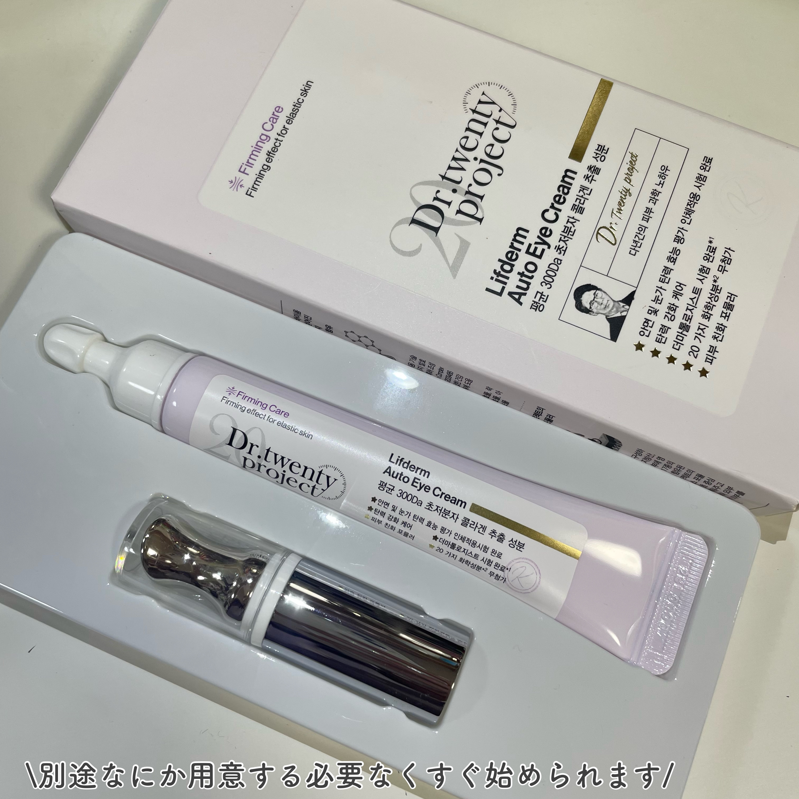 リプダム オートアイクリーム/Dr.Twenty Project/アイケア・アイクリームを使ったクチコミ（2枚目）