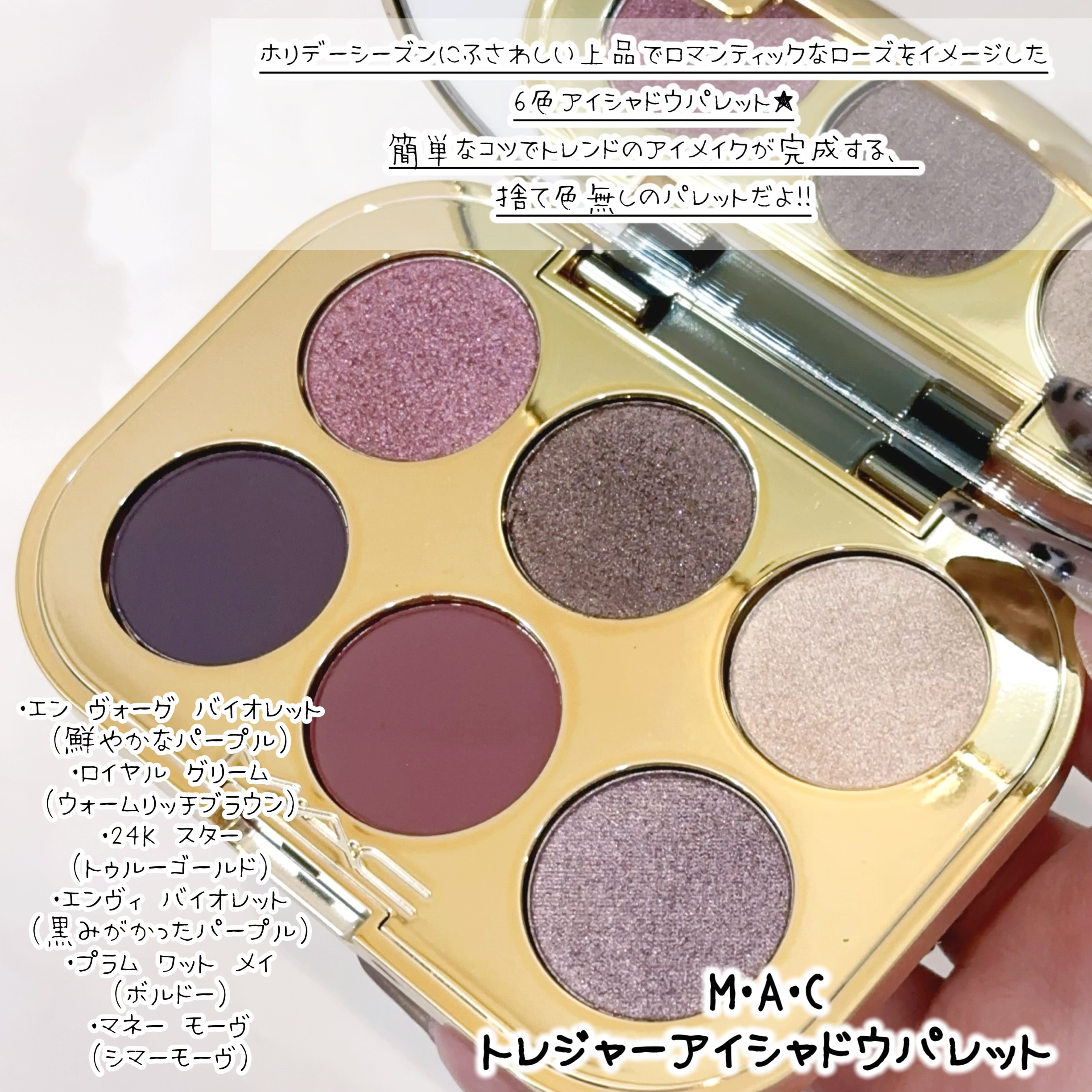トレジャー アイシャドウ パレット ×6/M・A・C/アイシャドウパレットを使ったクチコミ（2枚目）