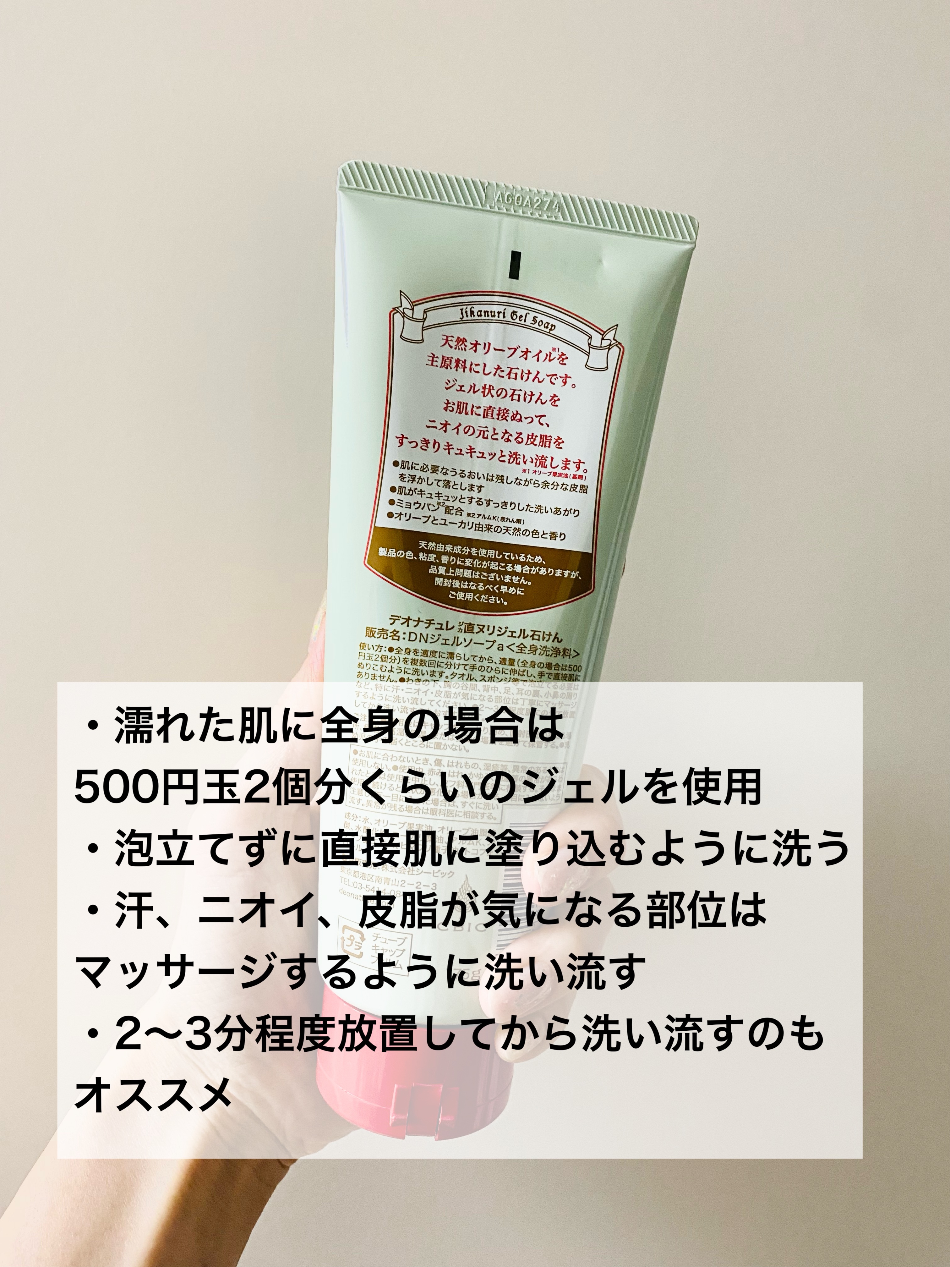 直ヌリジェル石けん/デオナチュレ/ボディソープを使ったクチコミ（2枚目）