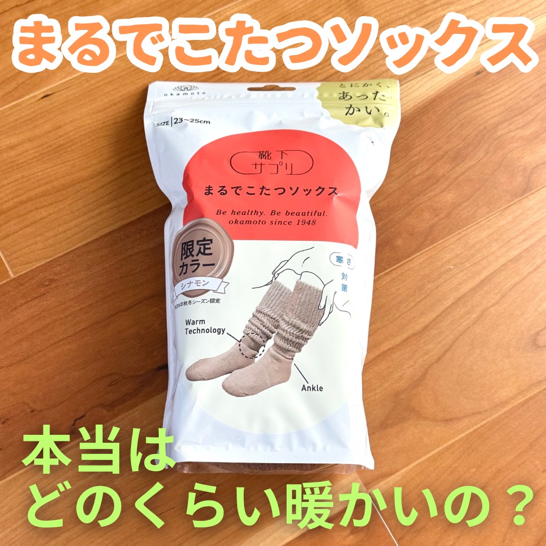 靴下サプリ まるでこたつ レディース ソックス/靴下サプリ/暖かい靴下を使ったクチコミ（1枚目）