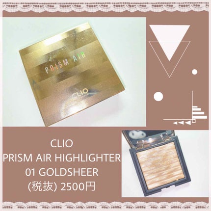 プリズム エアー ハイライター/CLIO/パウダーハイライトを使ったクチコミ(1枚目)