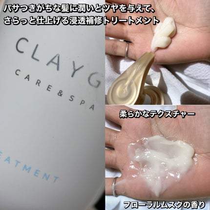 シャンプー/トリートメント SR/CLAYGE/市販シャンプーを使ったクチコミ(4枚目)