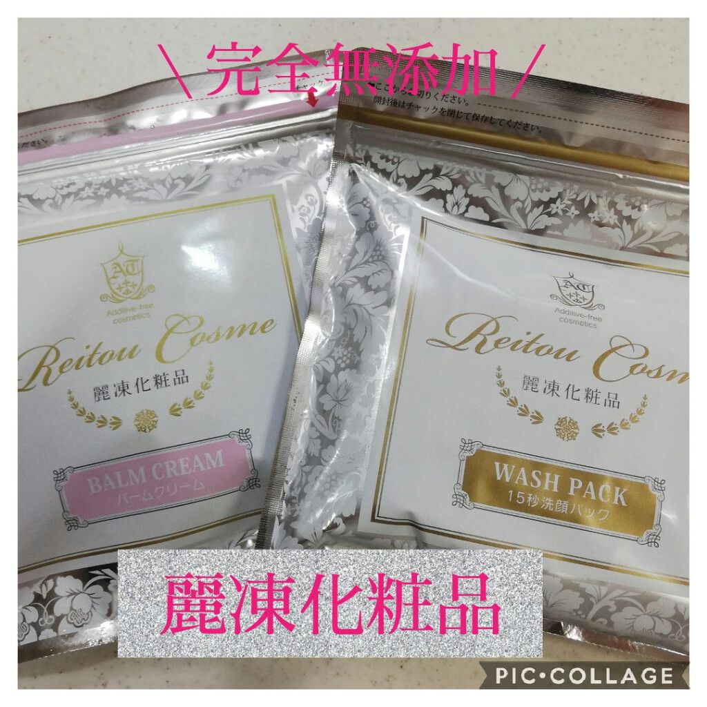 美肌育みセット/麗凍化粧品/スキンケアキットを使ったクチコミ（1枚目）
