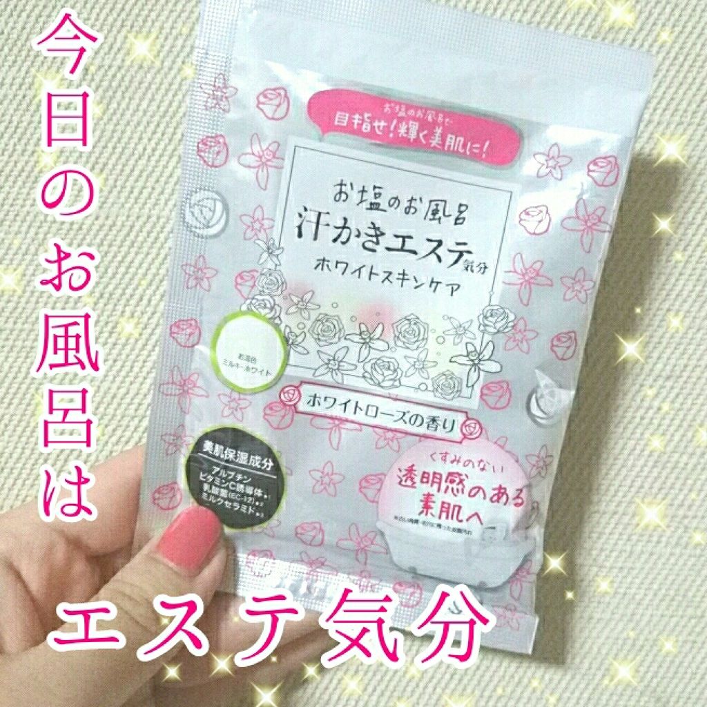 汗かきエステ気分 ホワイトスキンケア/マックス/保湿系入浴剤を使ったクチコミ（1枚目）