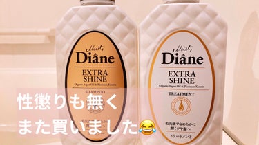 パーフェクトビューティ モイストダイアン エクストラシャイン シャンプー/トリートメント シャンプー450ml/ダイアン/シャンプー・コンディショナーを使ったクチコミ（1枚目）