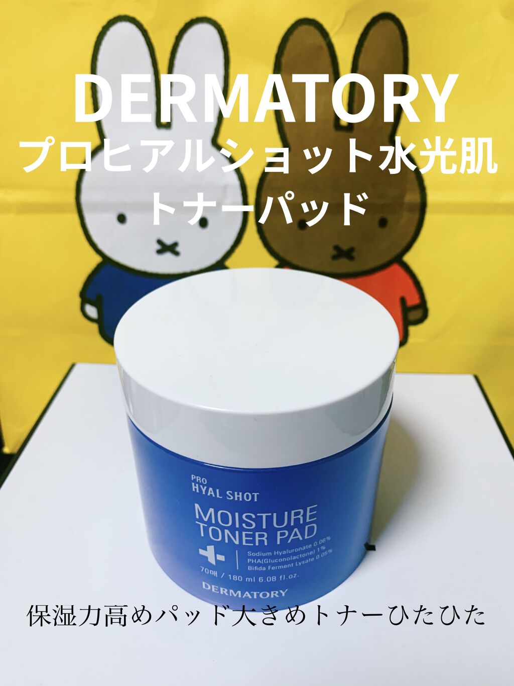 プロヒアルショット水光肌トナーパッド/Dermatory/トナーパッドを使ったクチコミ（1枚目）