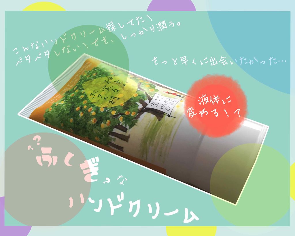 ウォータリング ハンドクリーム/charley/ハンドクリームを使ったクチコミ（1枚目）