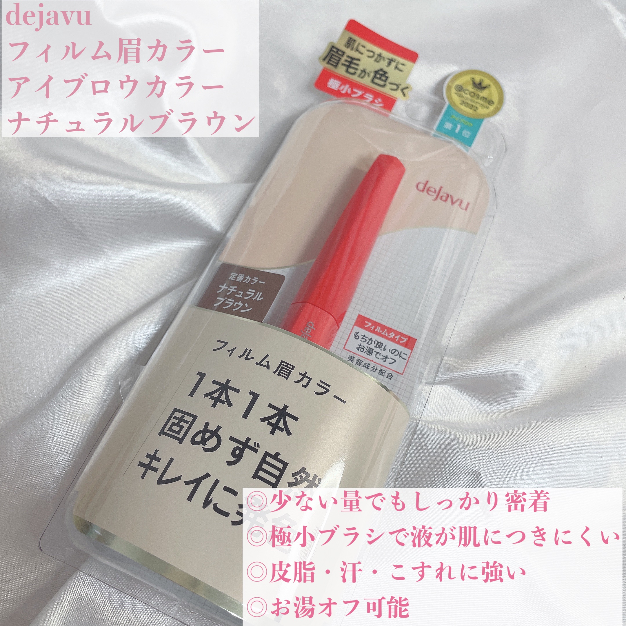 フィルム眉カラー/デジャヴュ/眉マスカラを使ったクチコミ（2枚目）