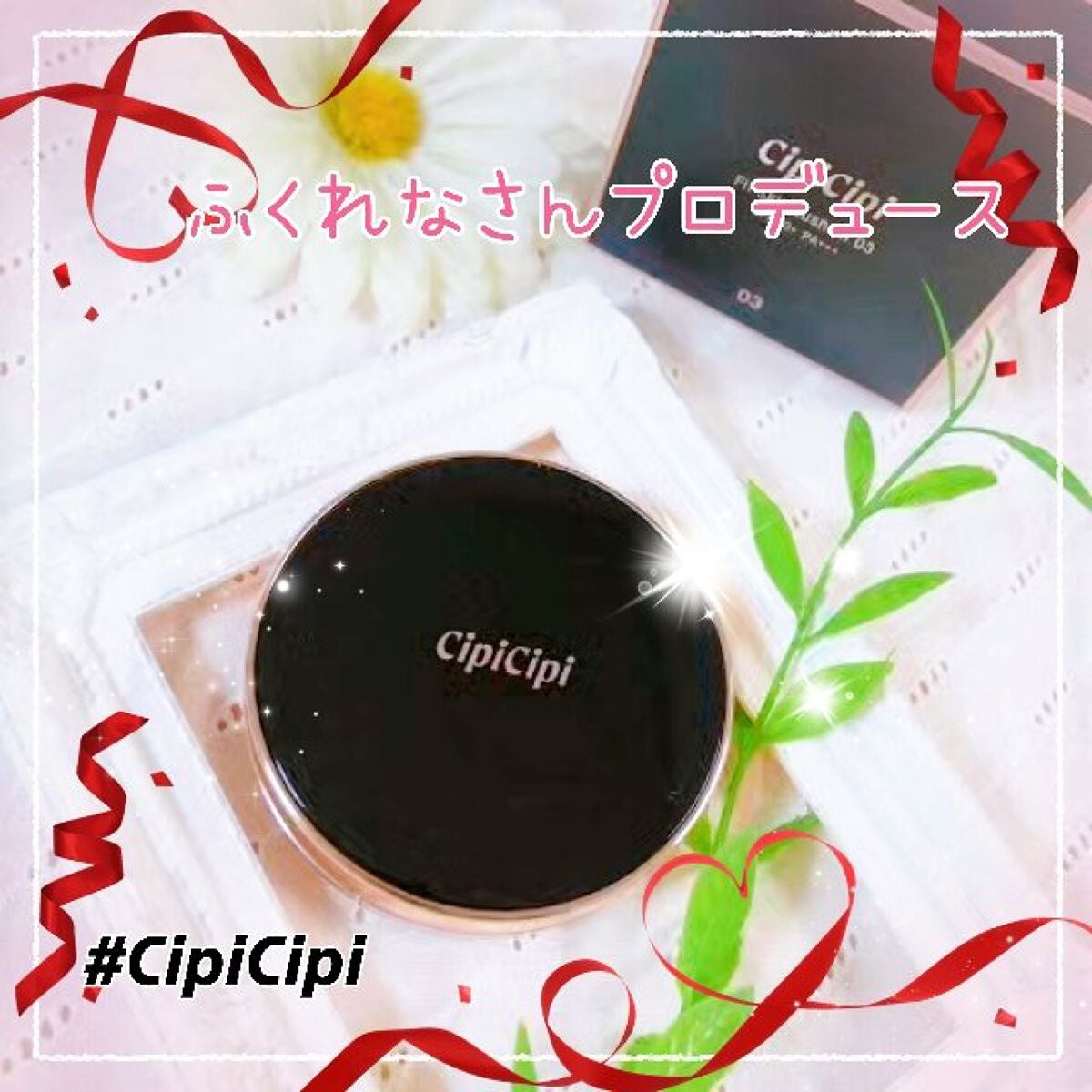 シピシピ フィットスキンクッション/CipiCipi/クッションファンデーションを使ったクチコミ(1枚目)