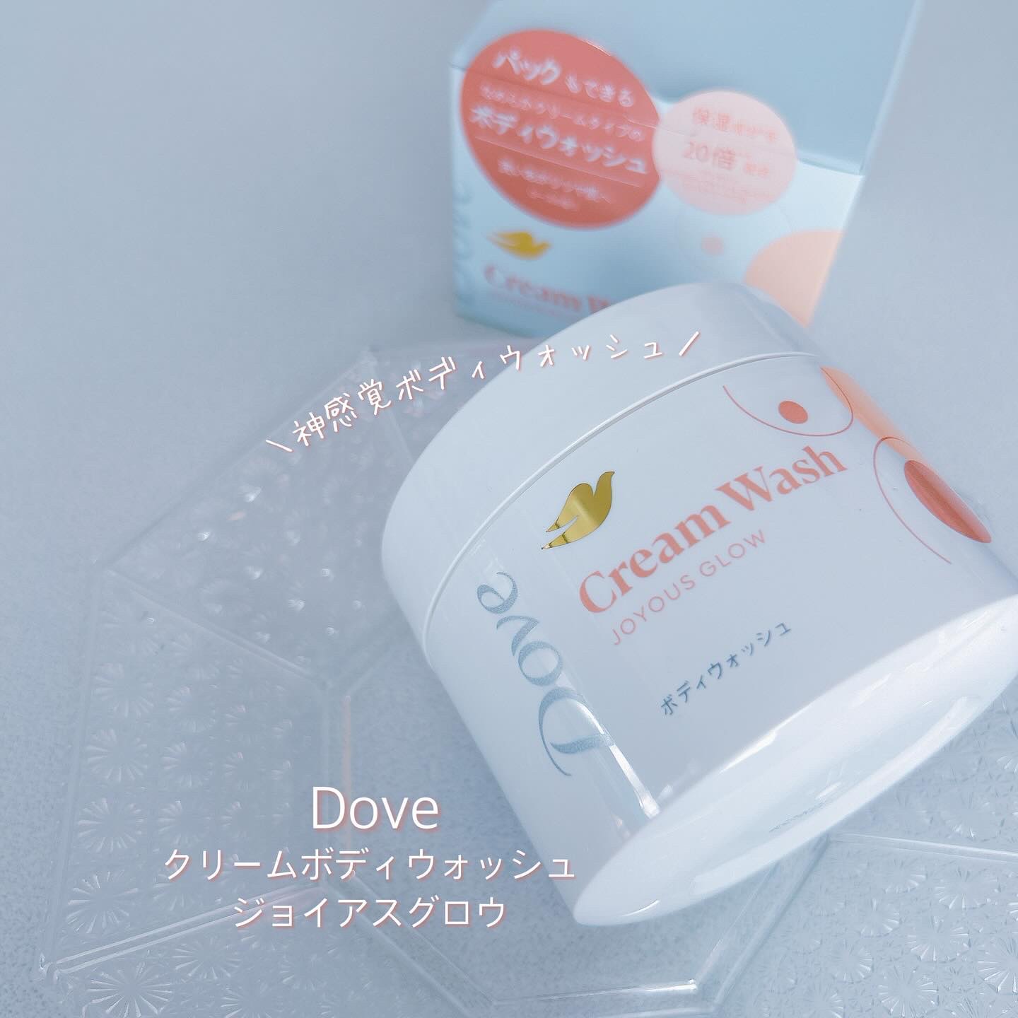 ダヴ クリームボディウォッシュ ジョイアスグロウ/ダヴ/ボディソープを使ったクチコミ（1枚目）