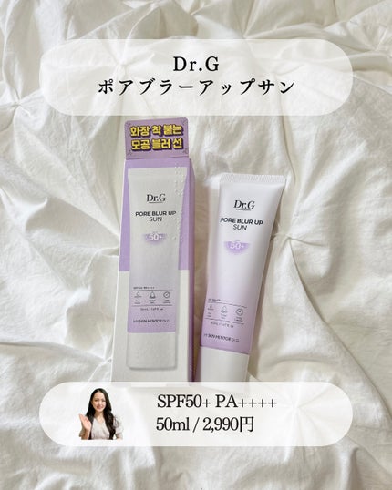 ポアブラーアップサン/Dr.G/日焼け止めクリームを使ったクチコミ(2枚目)