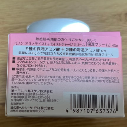ミノン アミノモイスト モイストチャージ クリーム/ミノン/フェイスクリームを使ったクチコミ(5枚目)