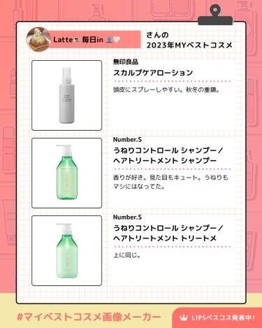 うねりコントロール シャンプー／ヘアトリートメント シャンプー 450ml/Number.S /シャンプー・コンディショナーの画像