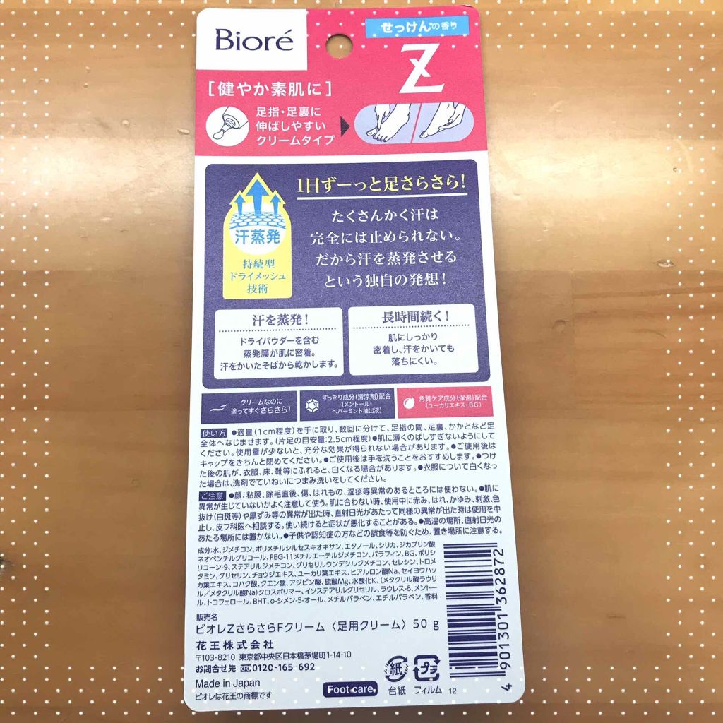 ビオレZ さらさらフットクリーム/ビオレ/レッグ・フットケアを使ったクチコミ（3枚目）