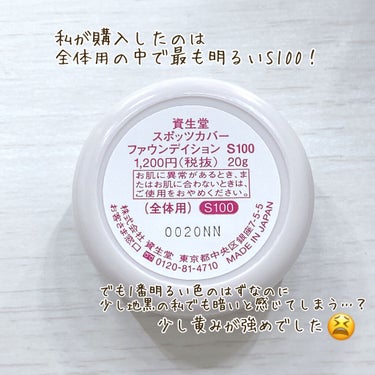 スポッツカバー ファウンデイション/SHISEIDO/クリームコンシーラーを使ったクチコミ（2枚目）