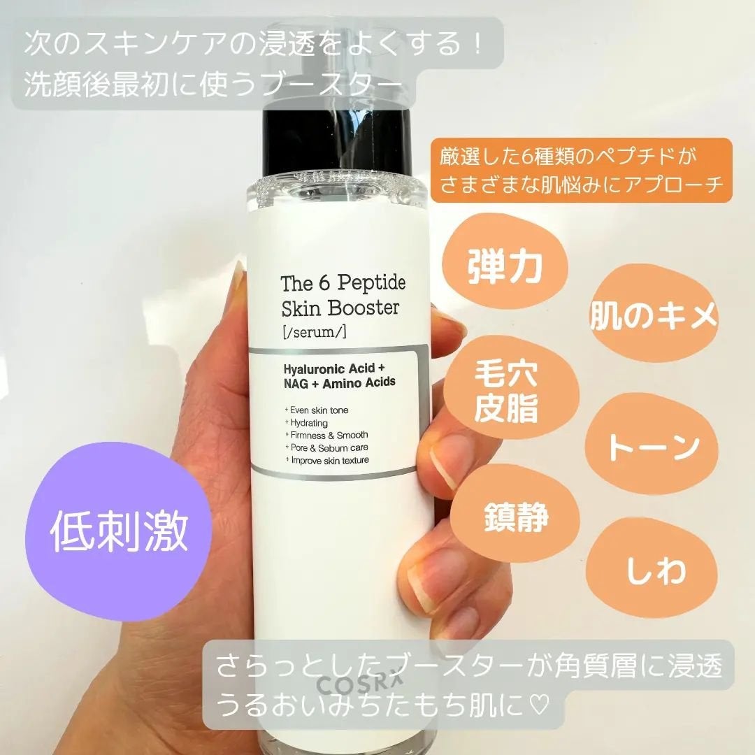 RXザ・6ペプチドスキンブースターセラム/COSRX/ブースター・導入液を使ったクチコミ(2枚目)
