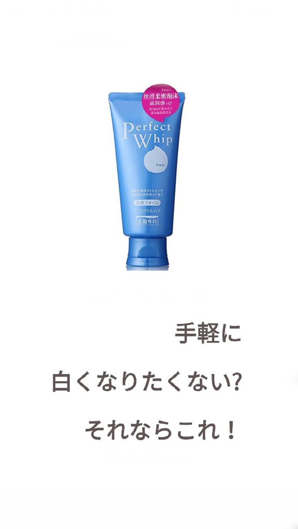 パーフェクトホイップn/SENKA（専科）/洗顔フォームを使ったクチコミ（1枚目）