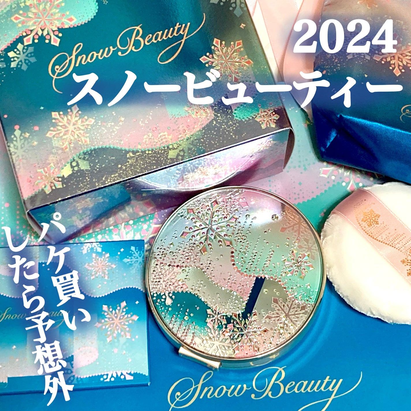 スノービューティー ブライトニング スキンケアパウダーA (医薬部外品)/スノービューティー/プレストパウダーを使ったクチコミ(1枚目)