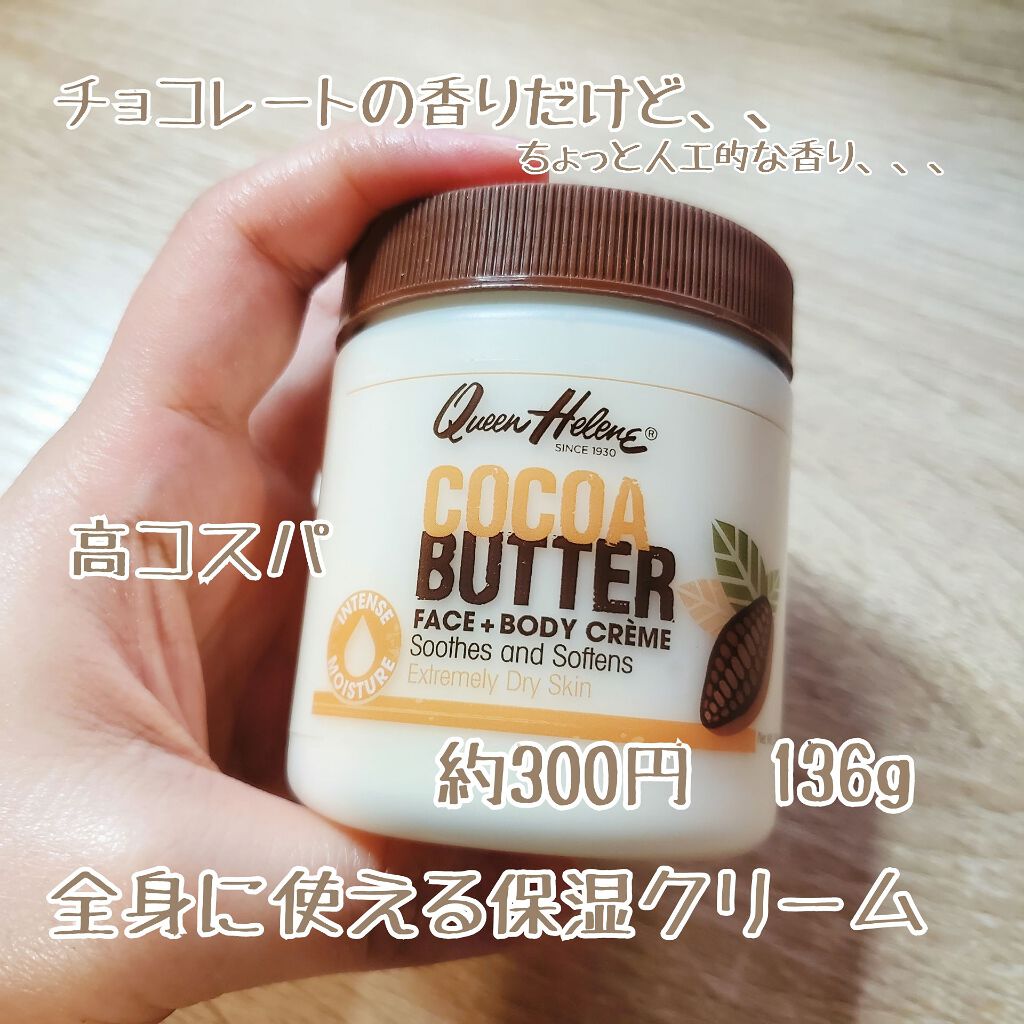 ココアバター フェイス+ボディクリーム/Queen Helene/フェイスクリームを使ったクチコミ(1枚目)