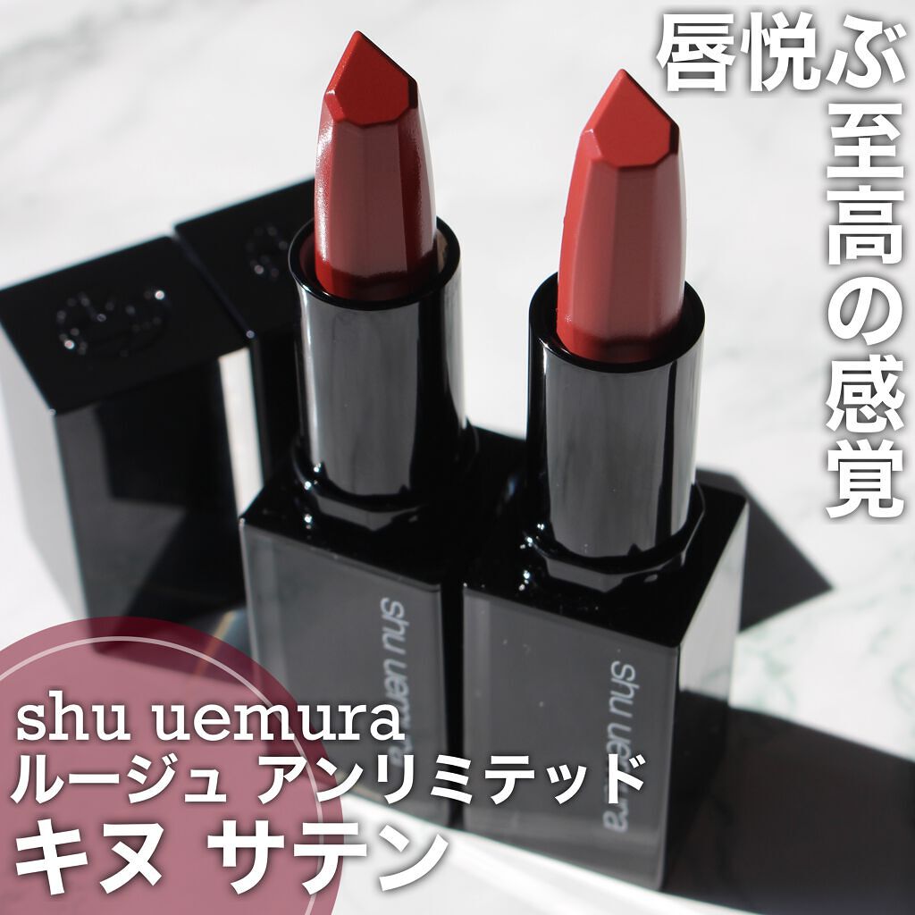 キヌ ルージュ サテン/shu uemura/口紅を使ったクチコミ（1枚目）