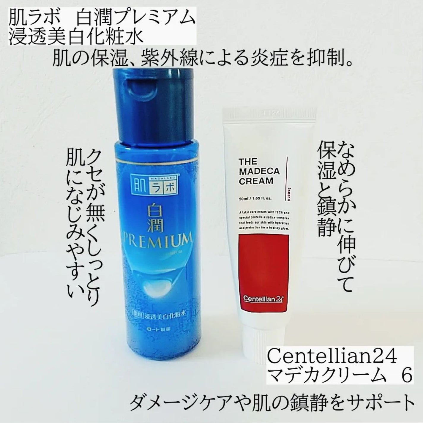 白潤プレミアム薬用浸透美白化粧水/肌ラボ/化粧水を使ったクチコミ(4枚目)
