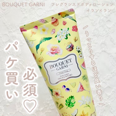 ほのお on LIPS 「最愛ボディローション🧴🤍BouquetGarniのフレグランス..」（1枚目）