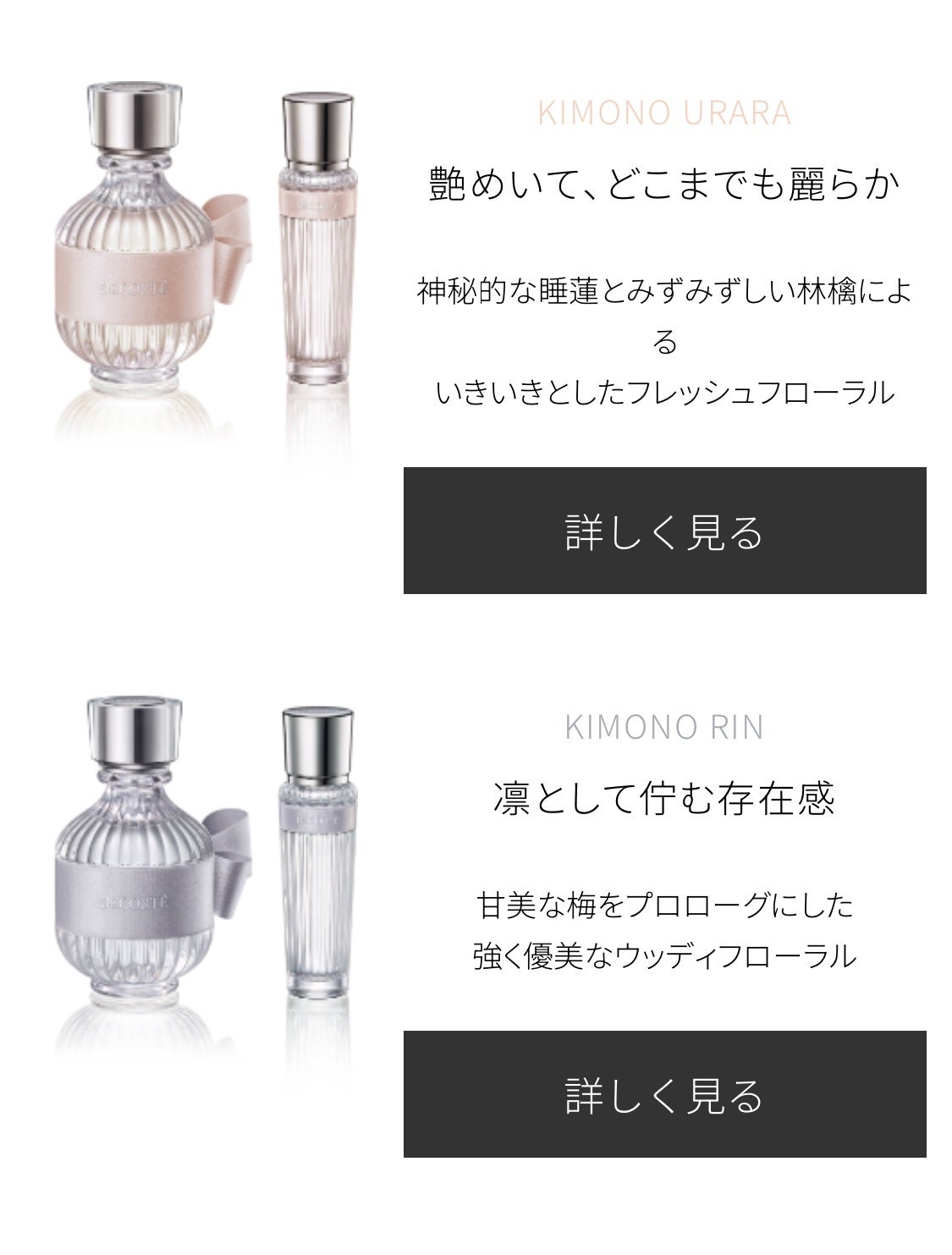 キモノ キヒン オードトワレ/DECORTÉ/香水(レディース)を使ったクチコミ(6枚目)