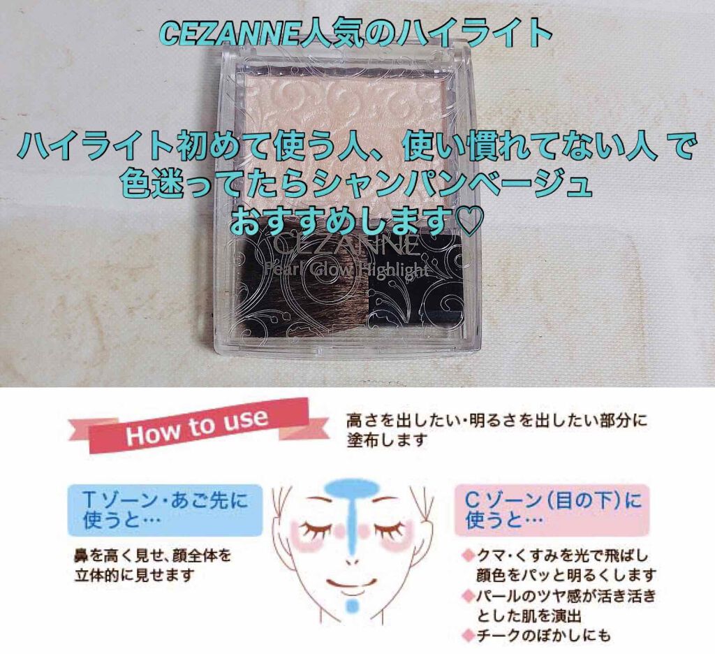 パールグロウハイライト/CEZANNE/パウダーハイライトを使ったクチコミ（1枚目）
