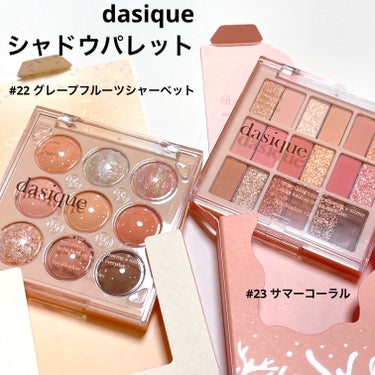 シャドウパレット 22 グレープフルーツシャーベット/dasique/アイシャドウパレットを使ったクチコミ（2枚目）